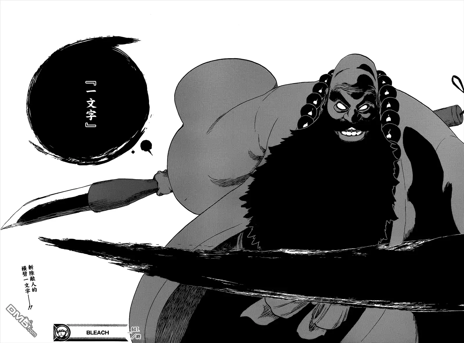 《死神》第607话 THE MASTER 第17页