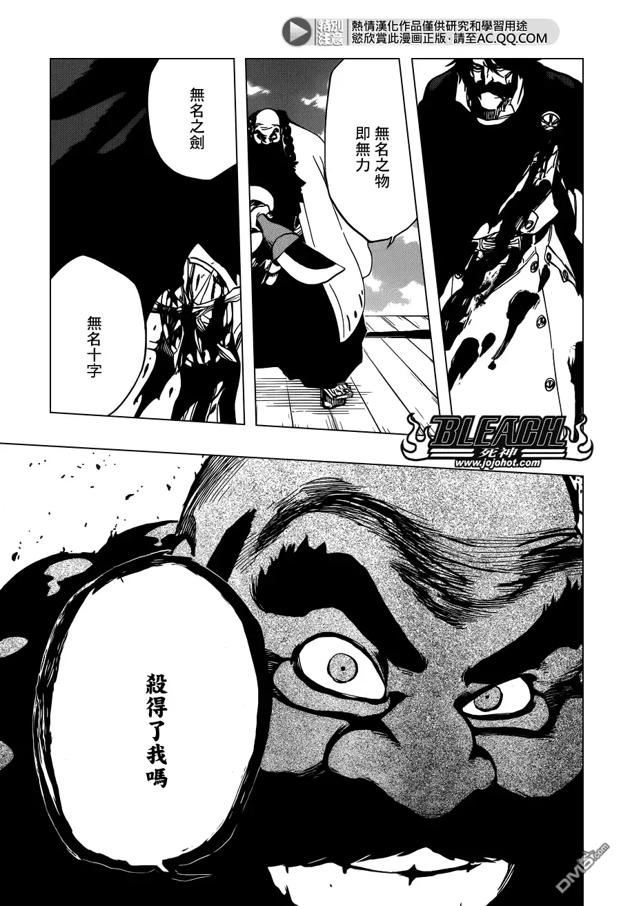 《死神》第608话 甚黑更黑 第11页