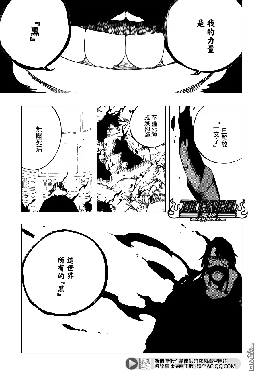 《死神》第608话 甚黑更黑 第15页