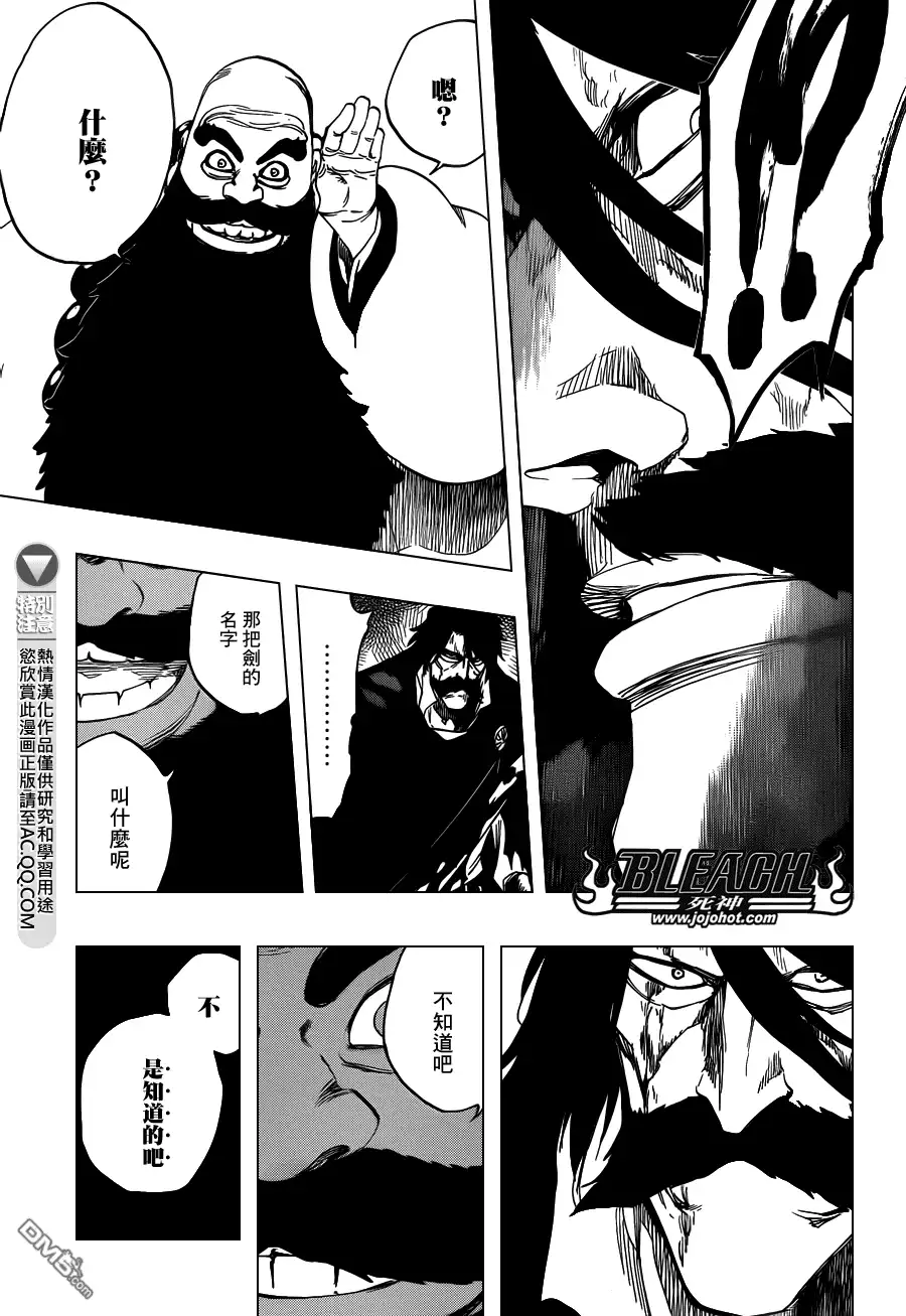 《死神》第608话 甚黑更黑 第9页