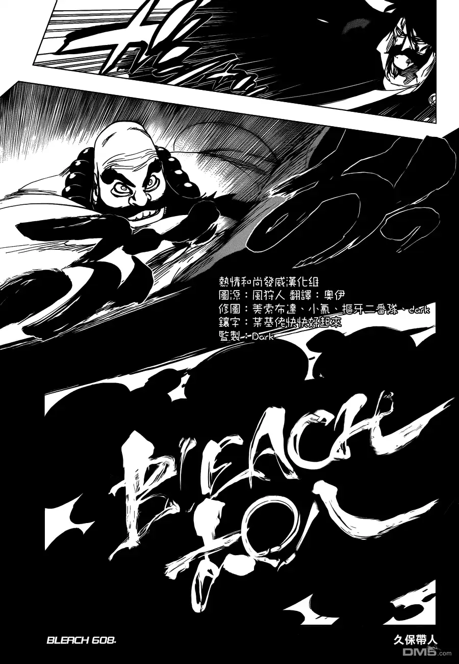 《死神》第608话 甚黑更黑 第5页