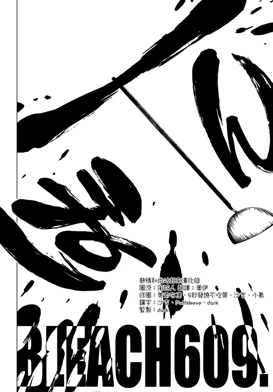 《死神》第609话 〝Ａ〞 第2页
