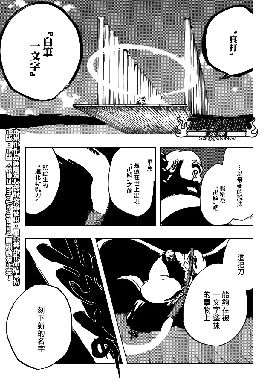 《死神》第609话 〝Ａ〞 第5页