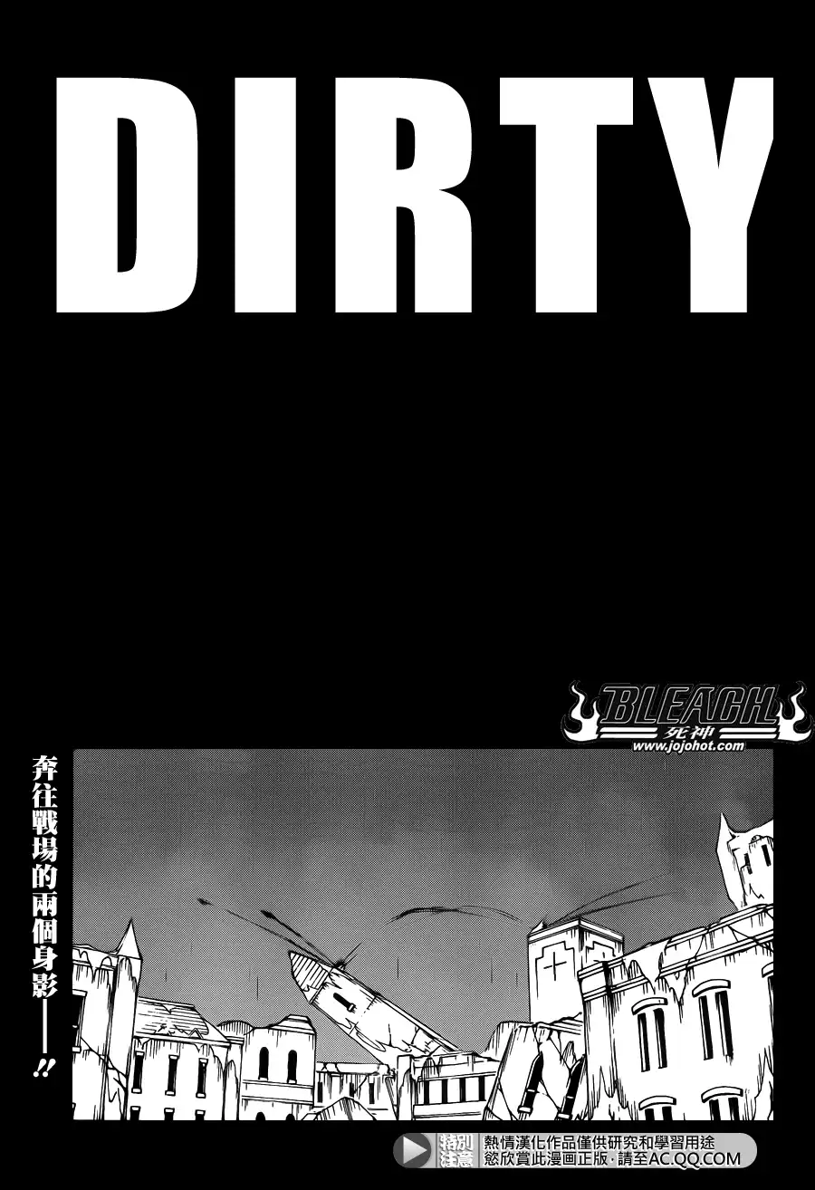 《死神》第612话 DIRTY 第5页