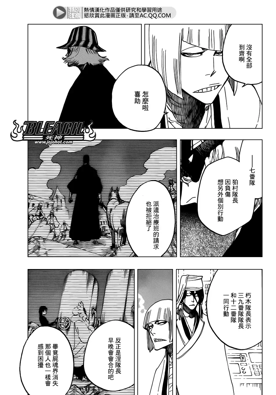 《死神》第612话 DIRTY 第12页