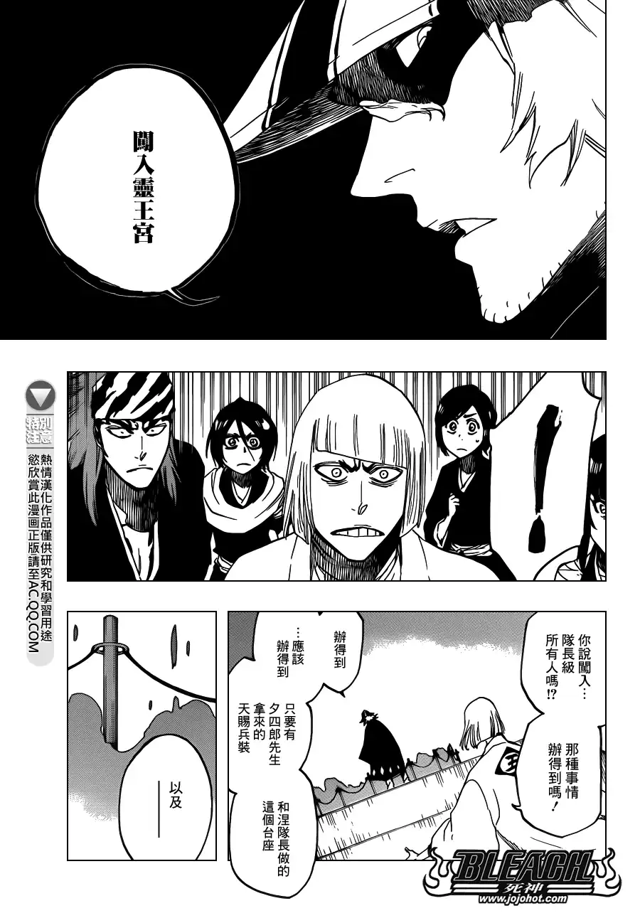 《死神》第612话 DIRTY 第14页