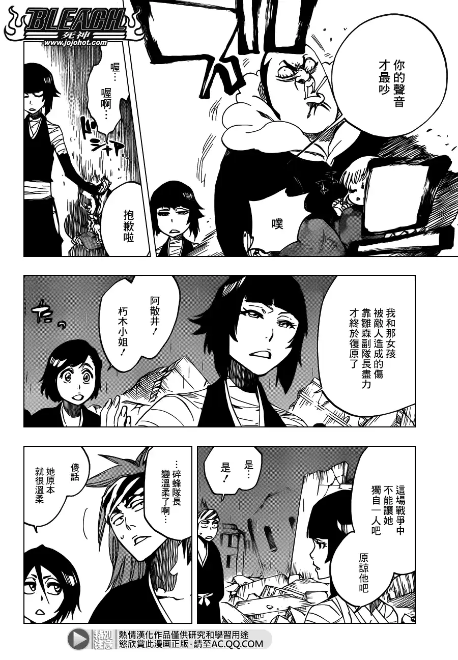 《死神》第612话 DIRTY 第8页