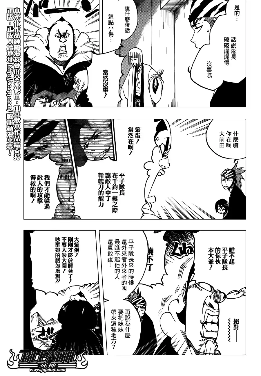 《死神》第612话 DIRTY 第7页