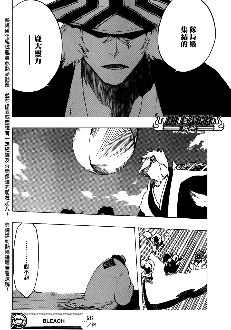 《死神》第612话 DIRTY 第15页