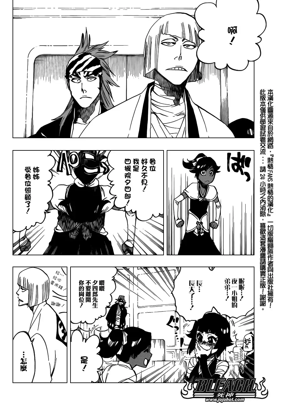《死神》第612话 DIRTY 第11页