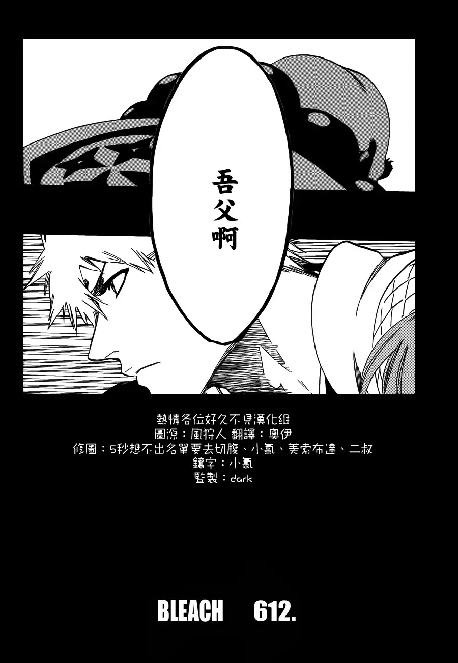 《死神》第612话 DIRTY 第4页