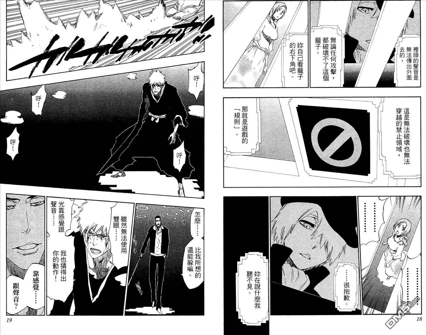 《死神》第52卷 第10页