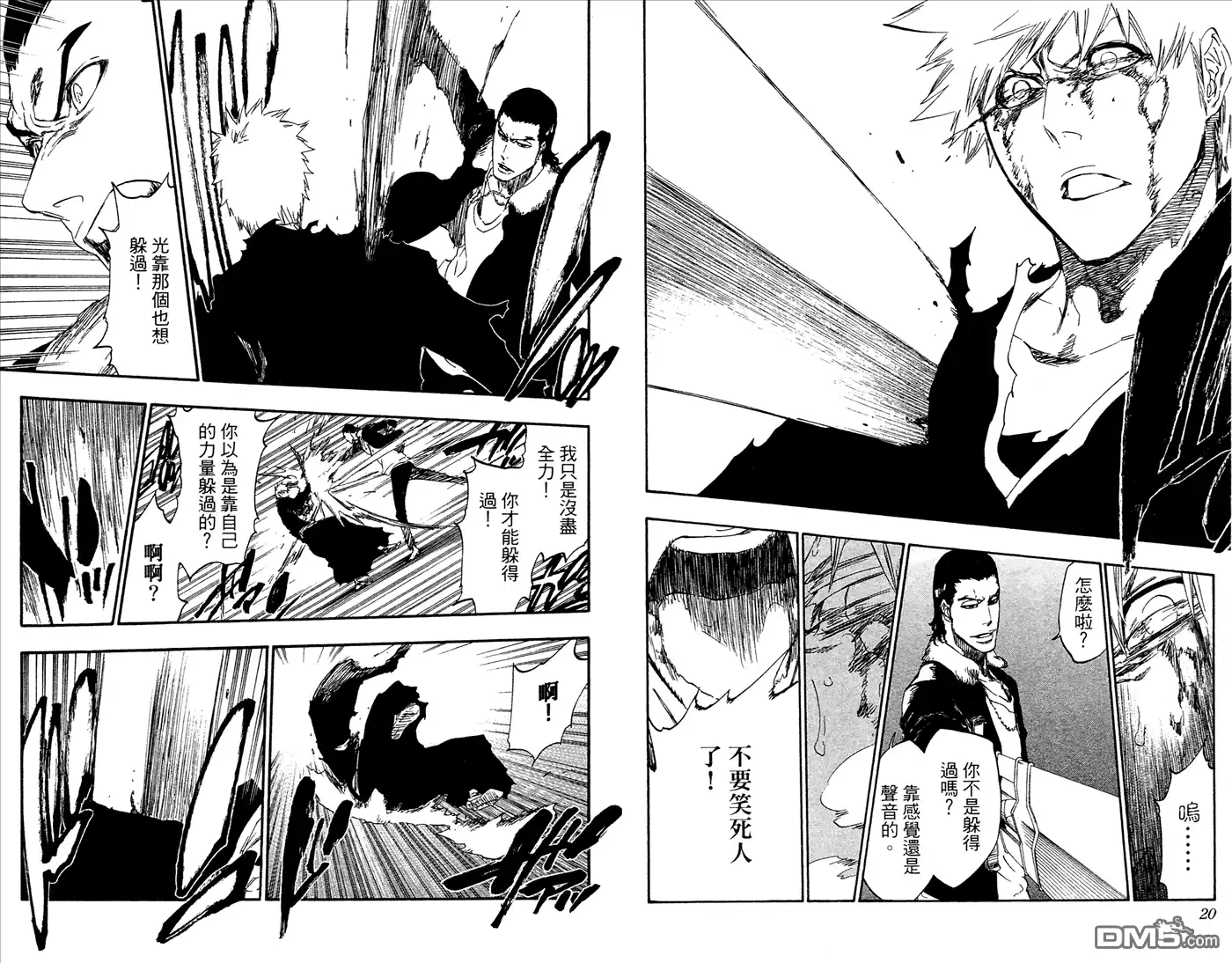 《死神》第52卷 第11页