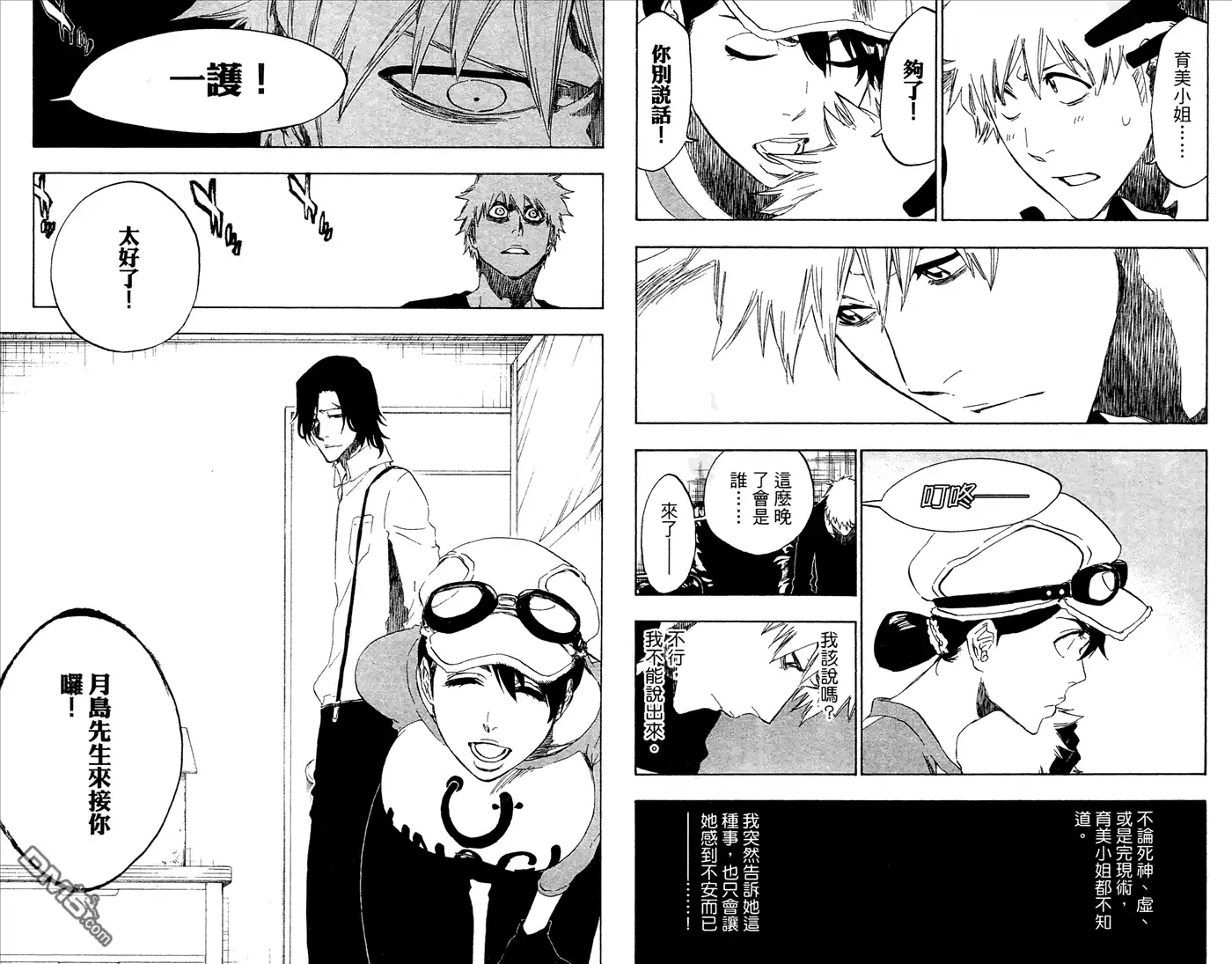 《死神》第52卷 第33页