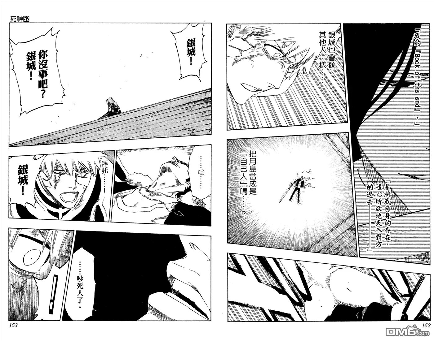 《死神》第52卷 第77页