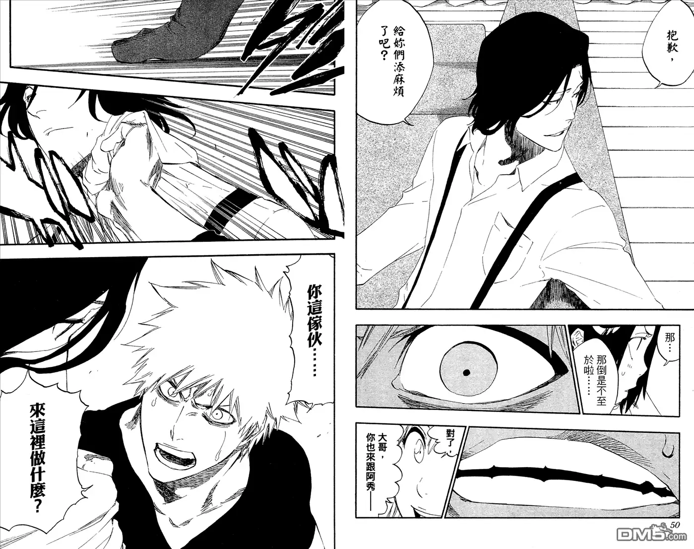《死神》第52卷 第26页