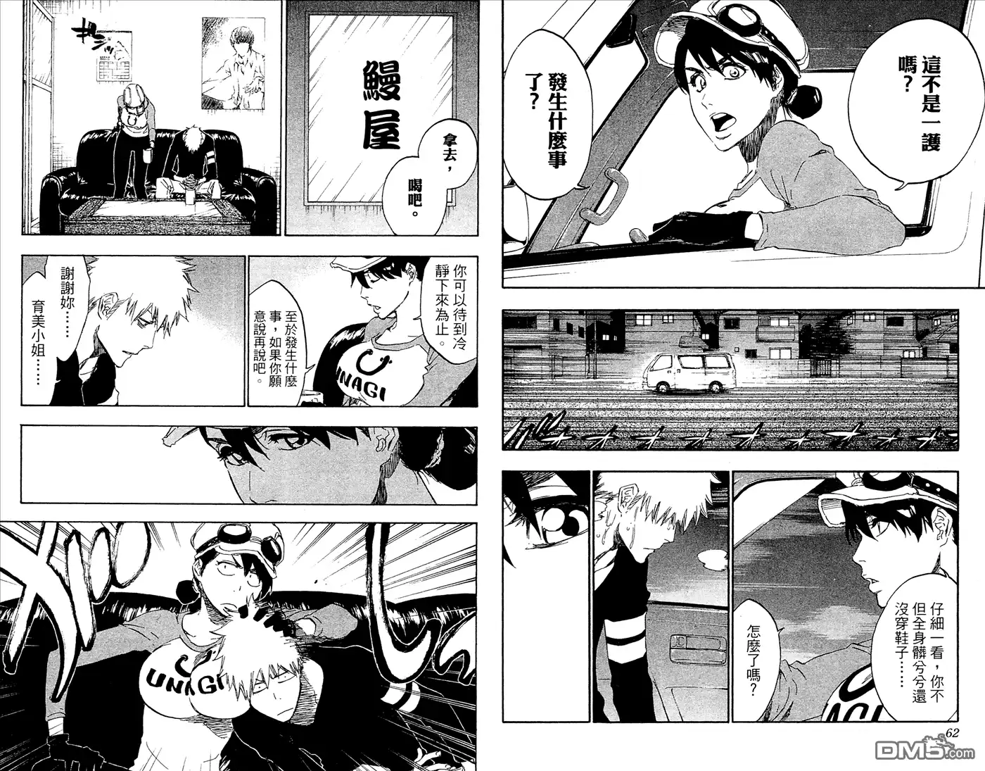 《死神》第52卷 第32页
