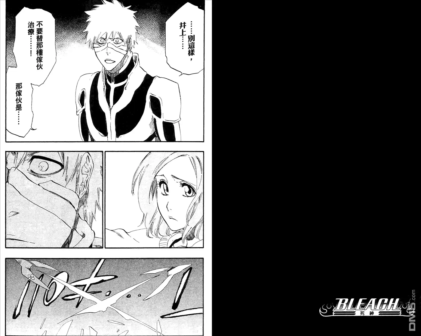 《死神》第52卷 第57页
