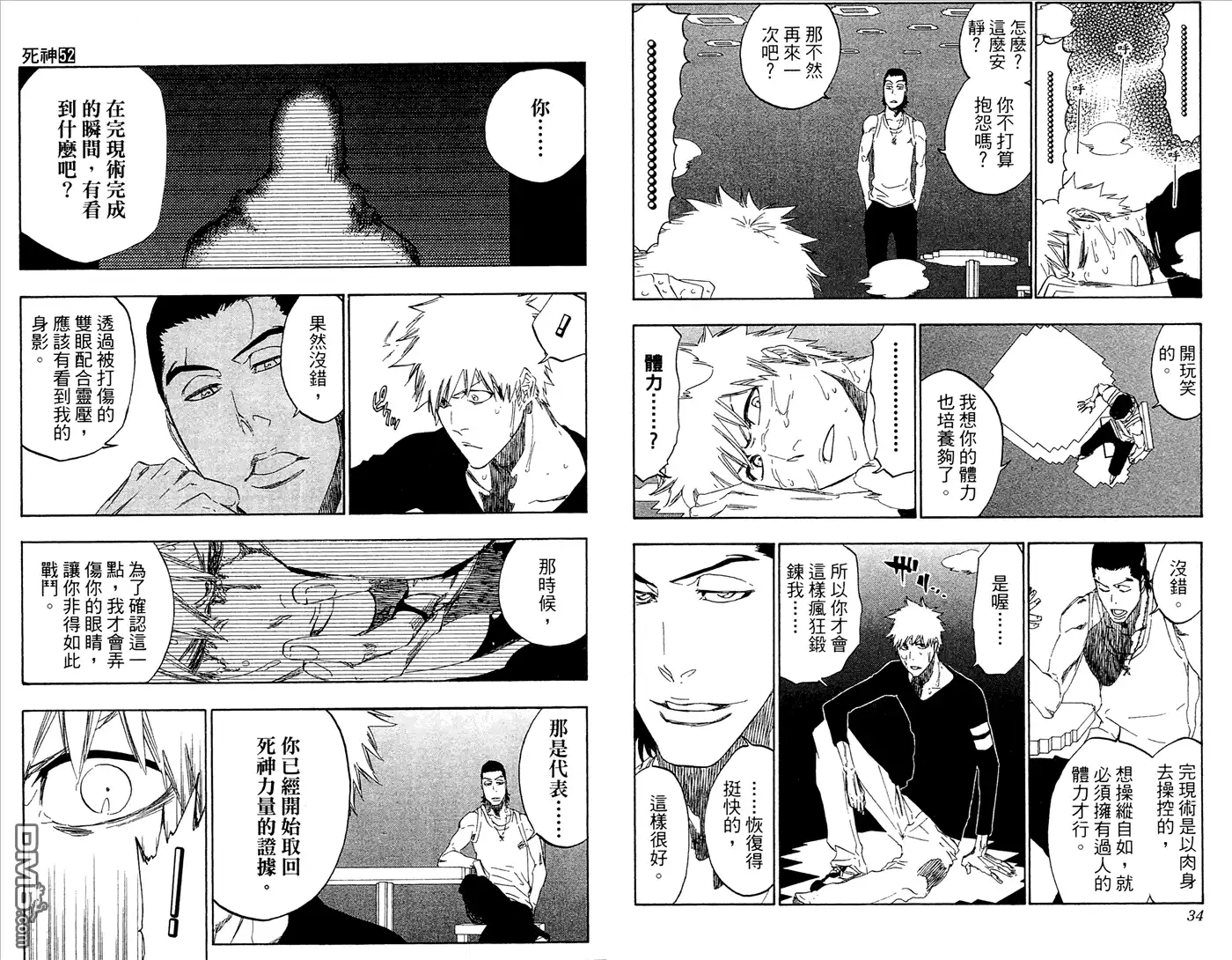 《死神》第52卷 第18页