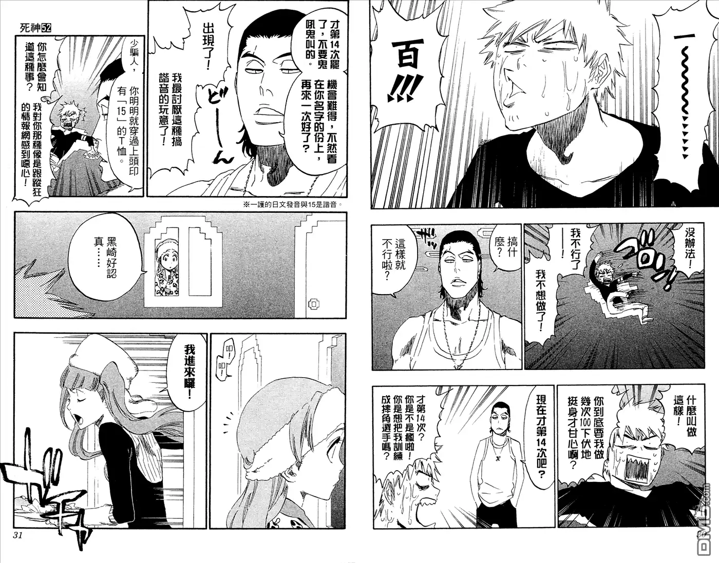 《死神》第52卷 第16页