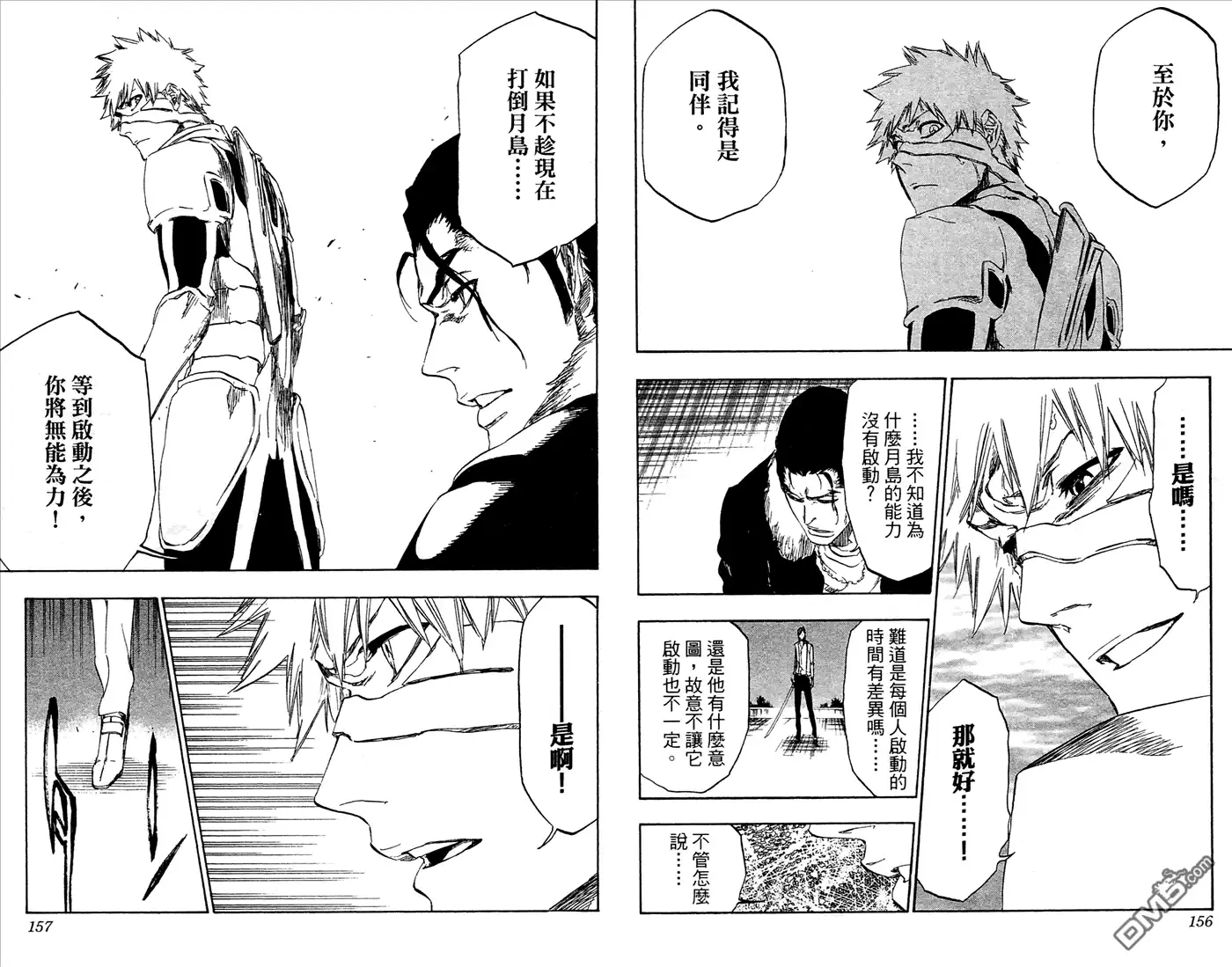 《死神》第52卷 第79页