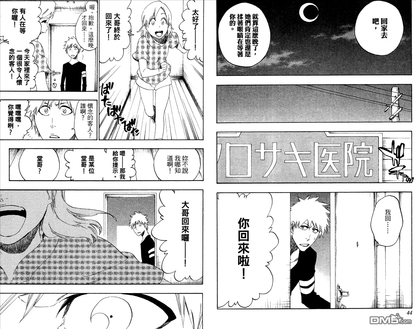 《死神》第52卷 第23页