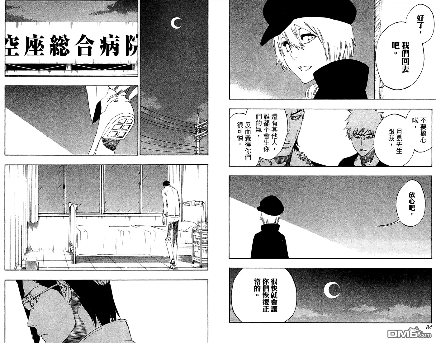 《死神》第52卷 第43页