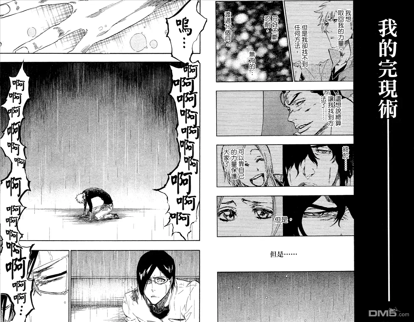 《死神》第52卷 第90页
