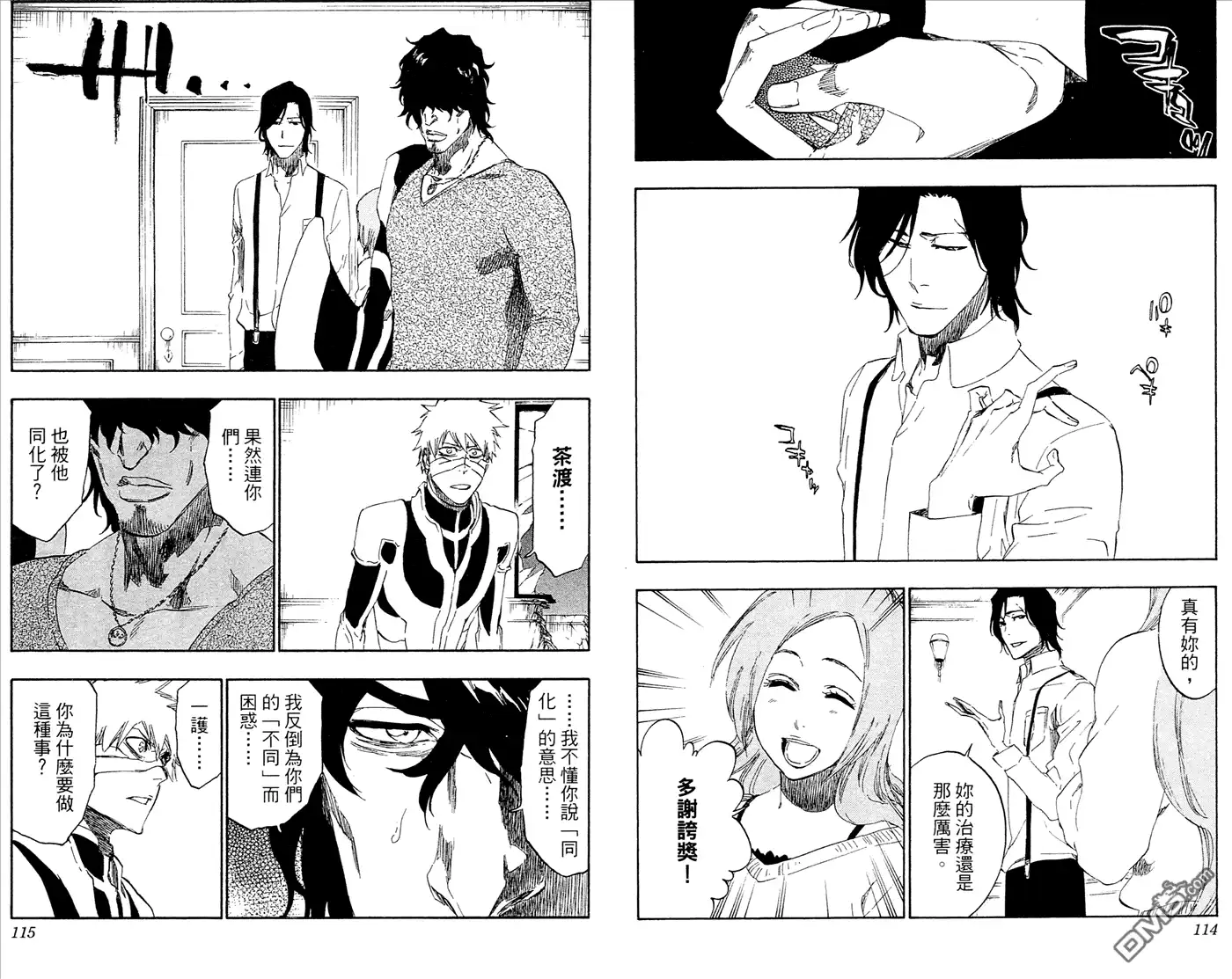 《死神》第52卷 第58页