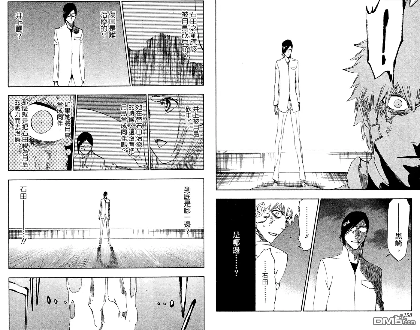 《死神》第52卷 第80页