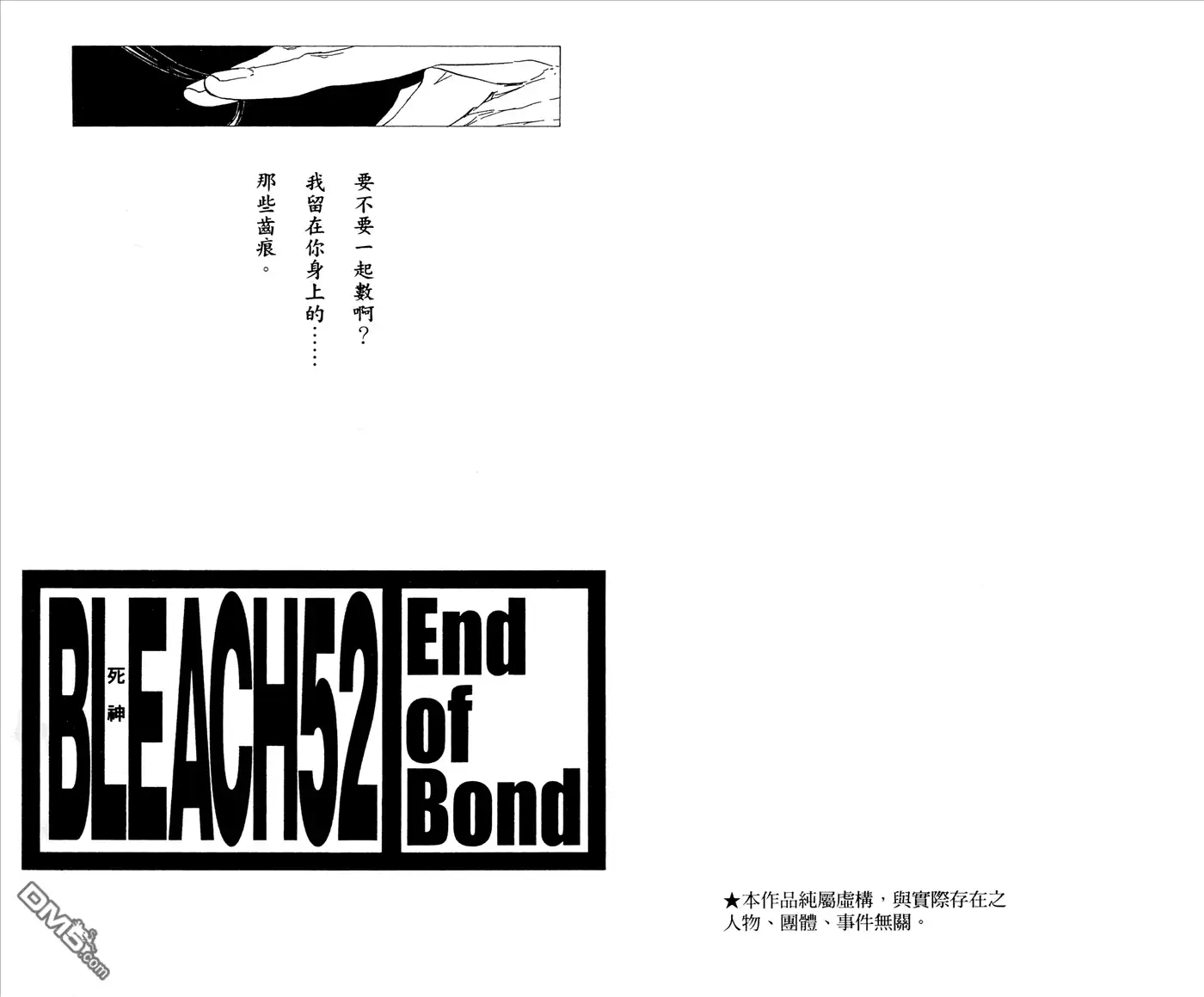 《死神》第52卷 第2页