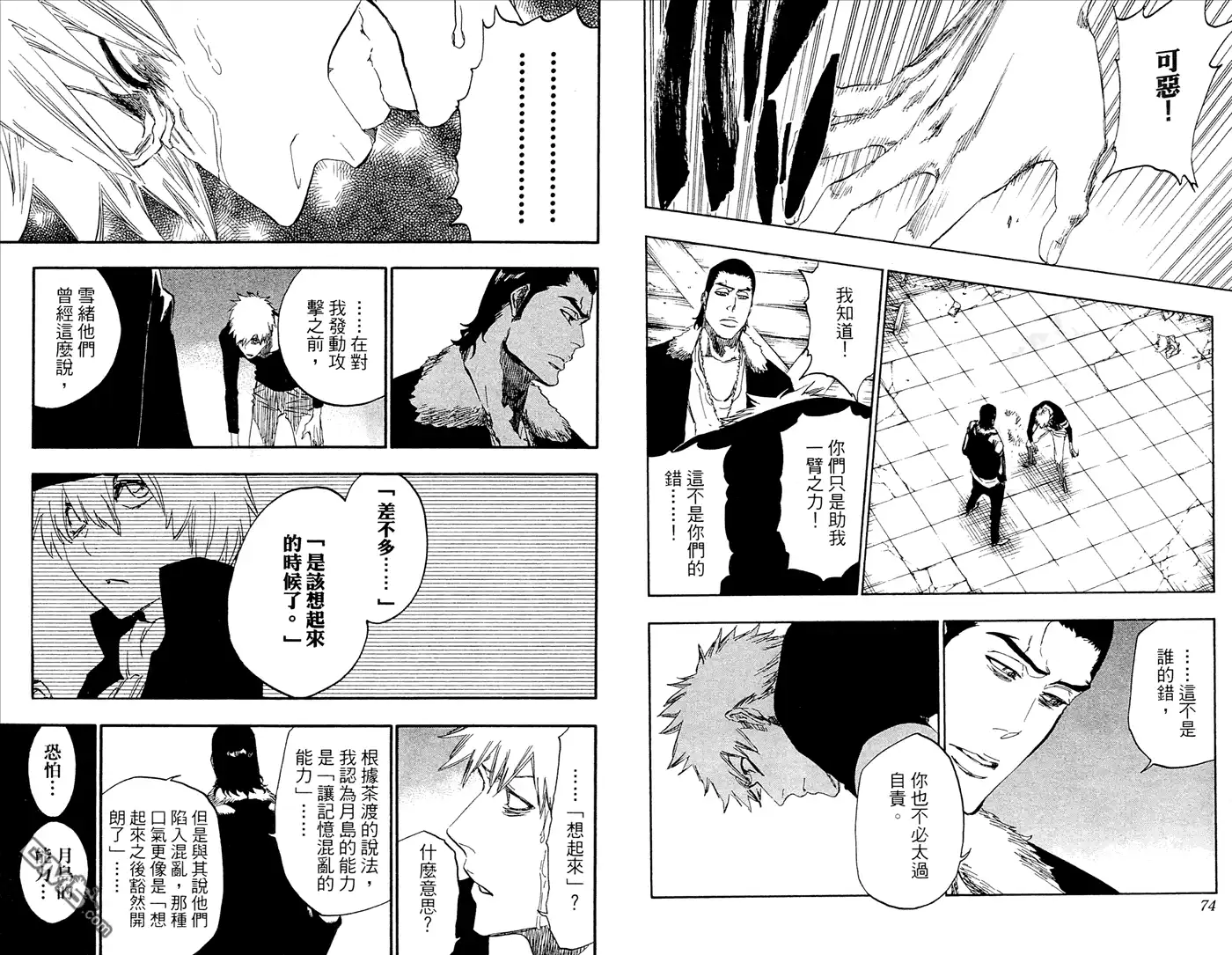《死神》第52卷 第38页