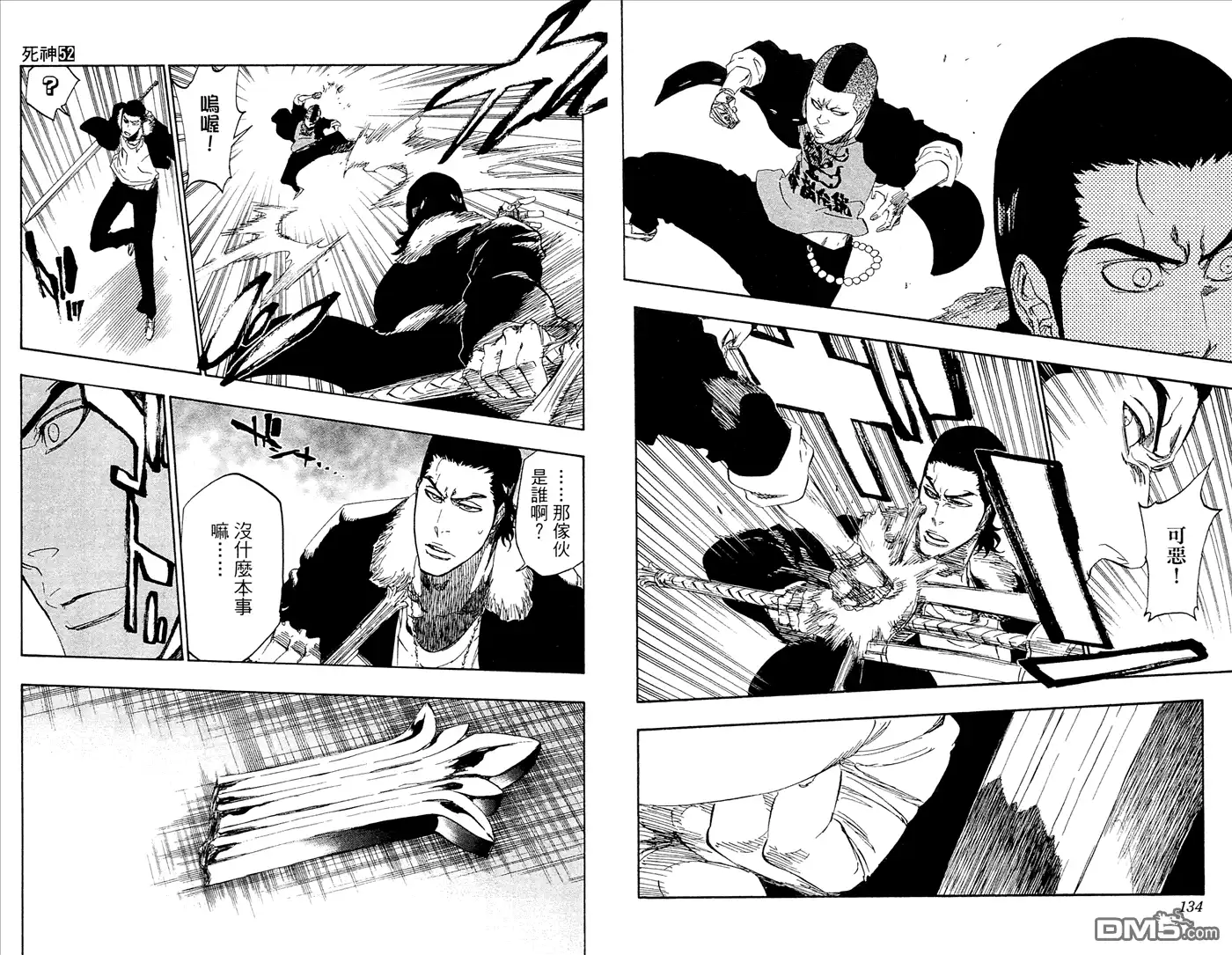 《死神》第52卷 第68页