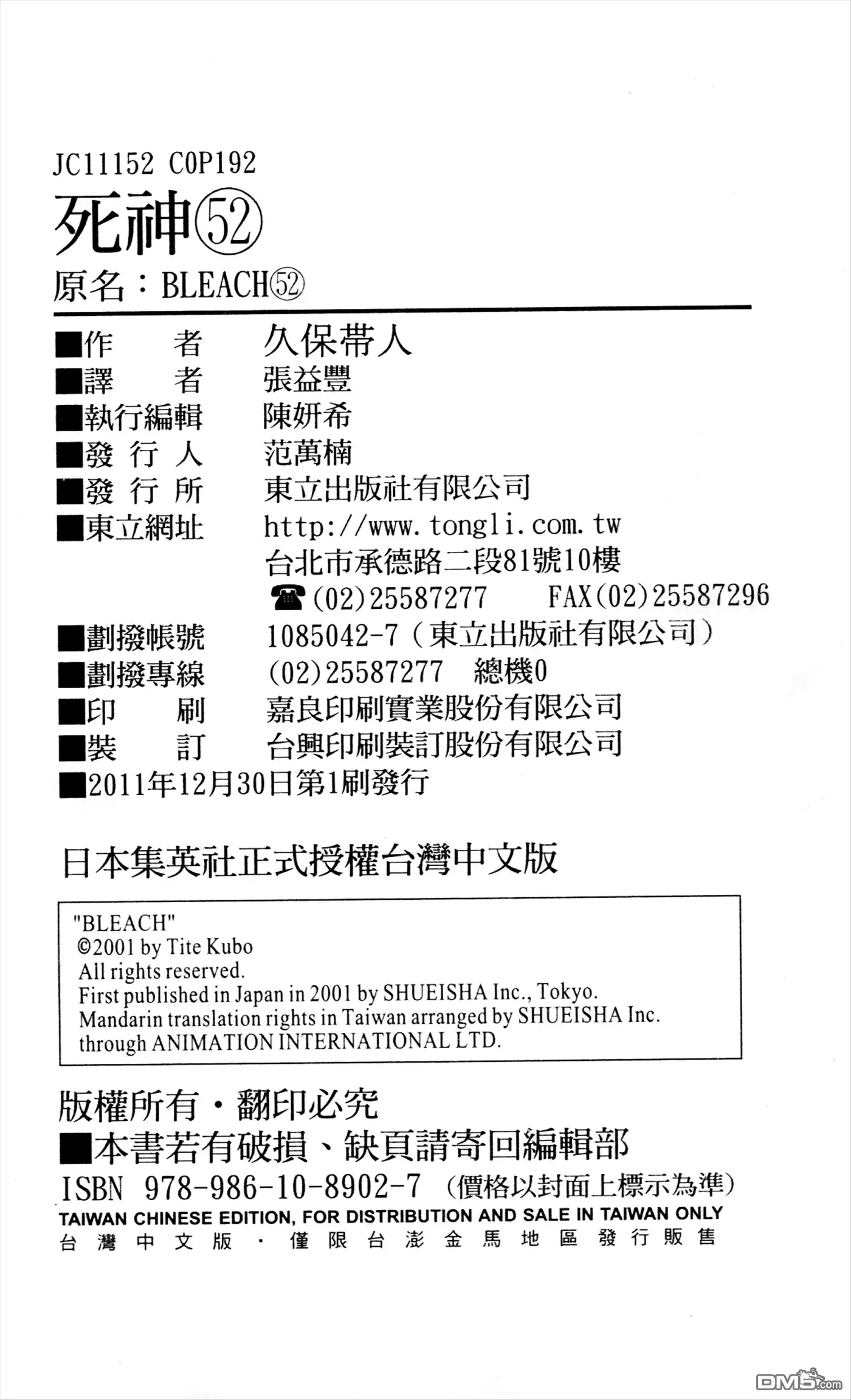 《死神》第52卷 第97页