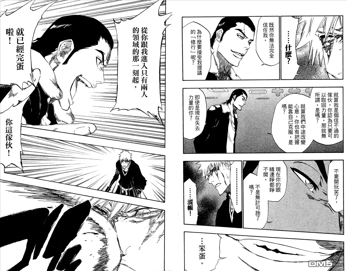 《死神》第52卷 第7页