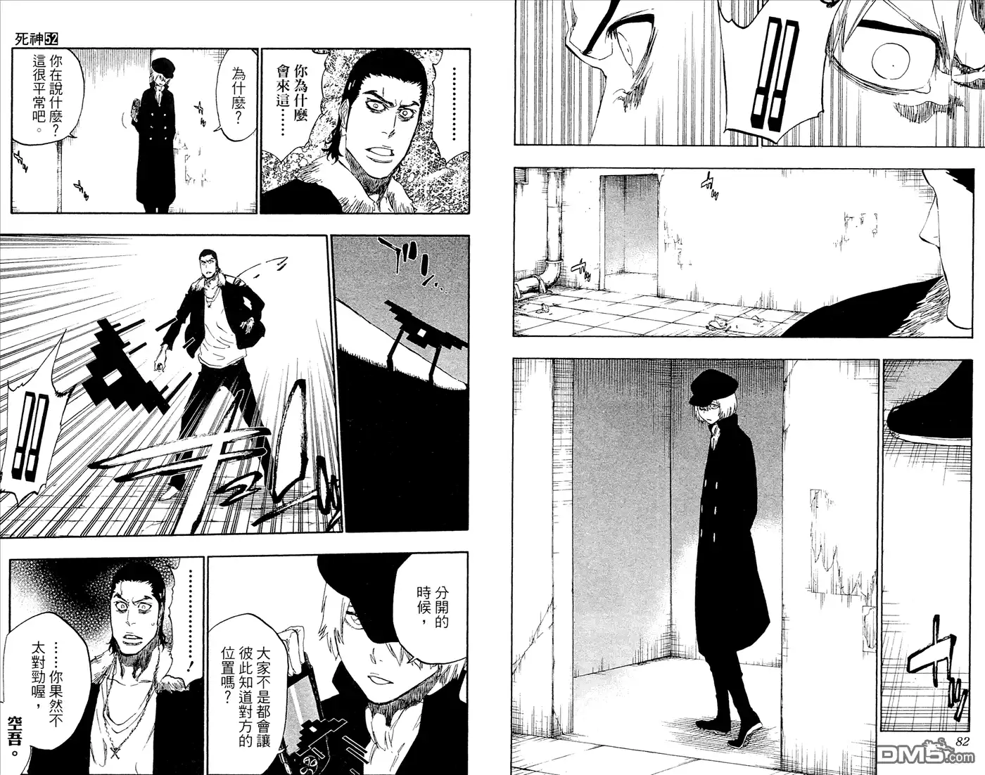 《死神》第52卷 第42页