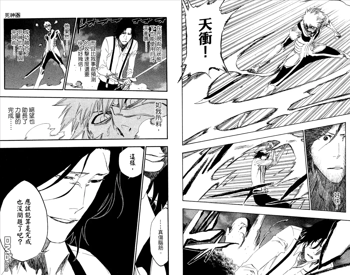 《死神》第52卷 第72页