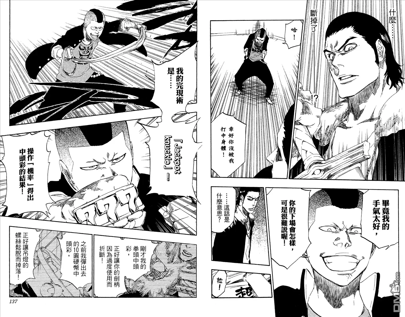 《死神》第52卷 第69页