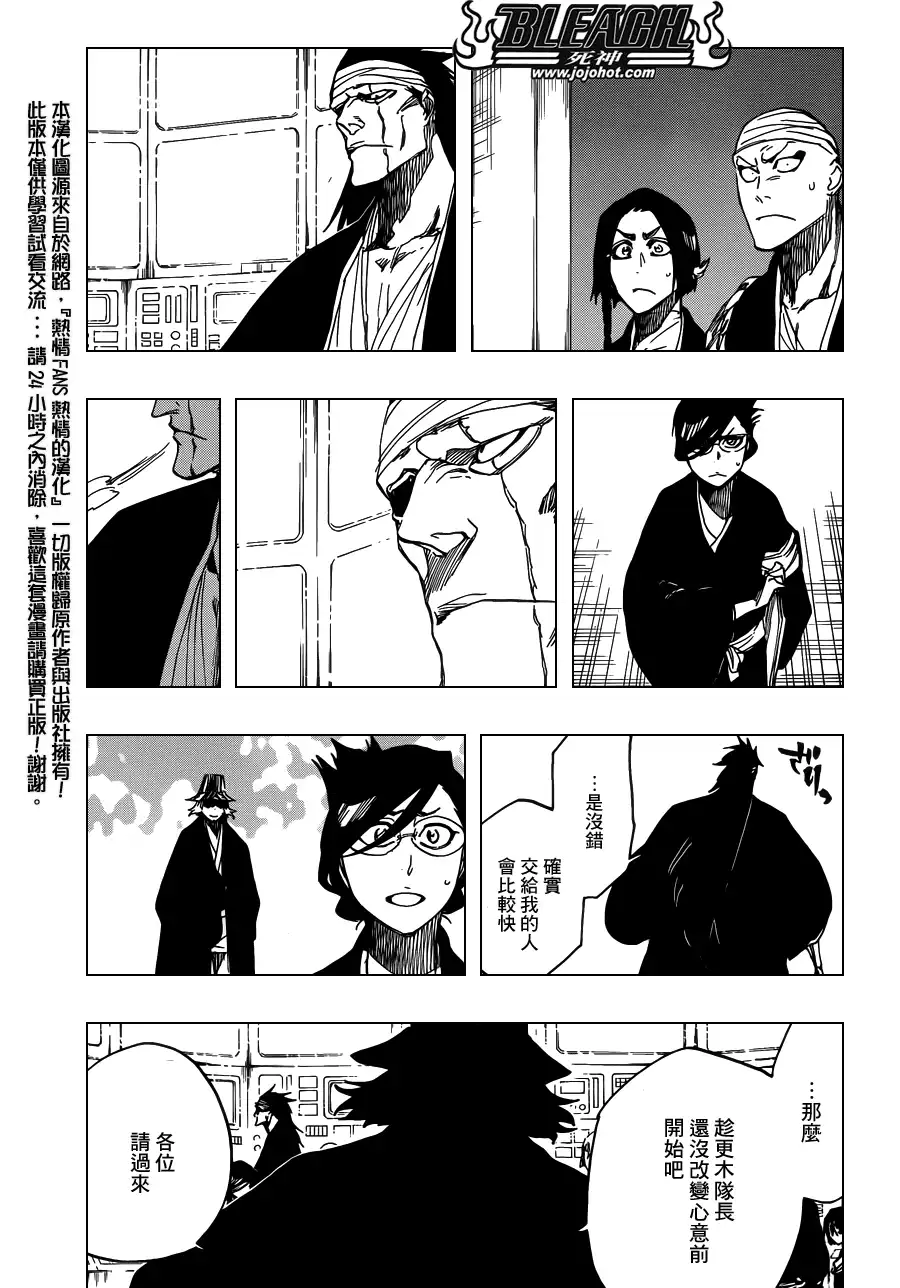 《死神》第613话 The Ordinary Peace 第9页