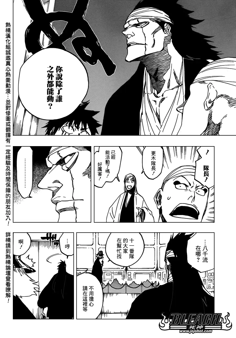 《死神》第613话 The Ordinary Peace 第6页