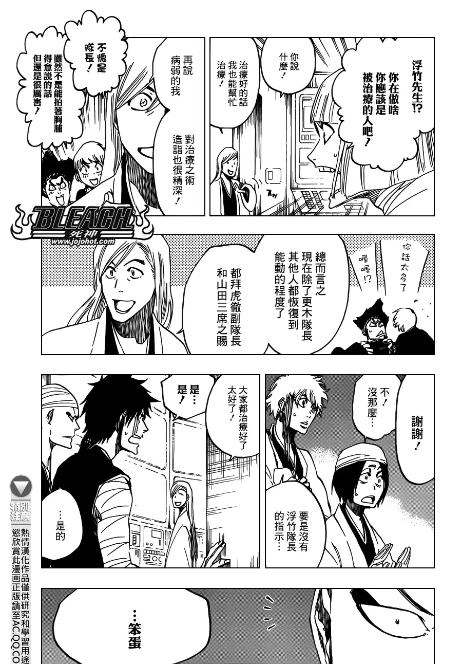 《死神》第613话 The Ordinary Peace 第5页