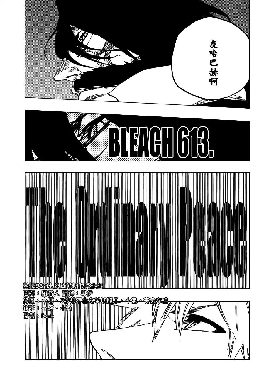 《死神》第613话 The Ordinary Peace 第3页