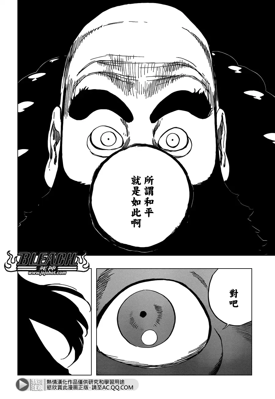 《死神》第613话 The Ordinary Peace 第2页
