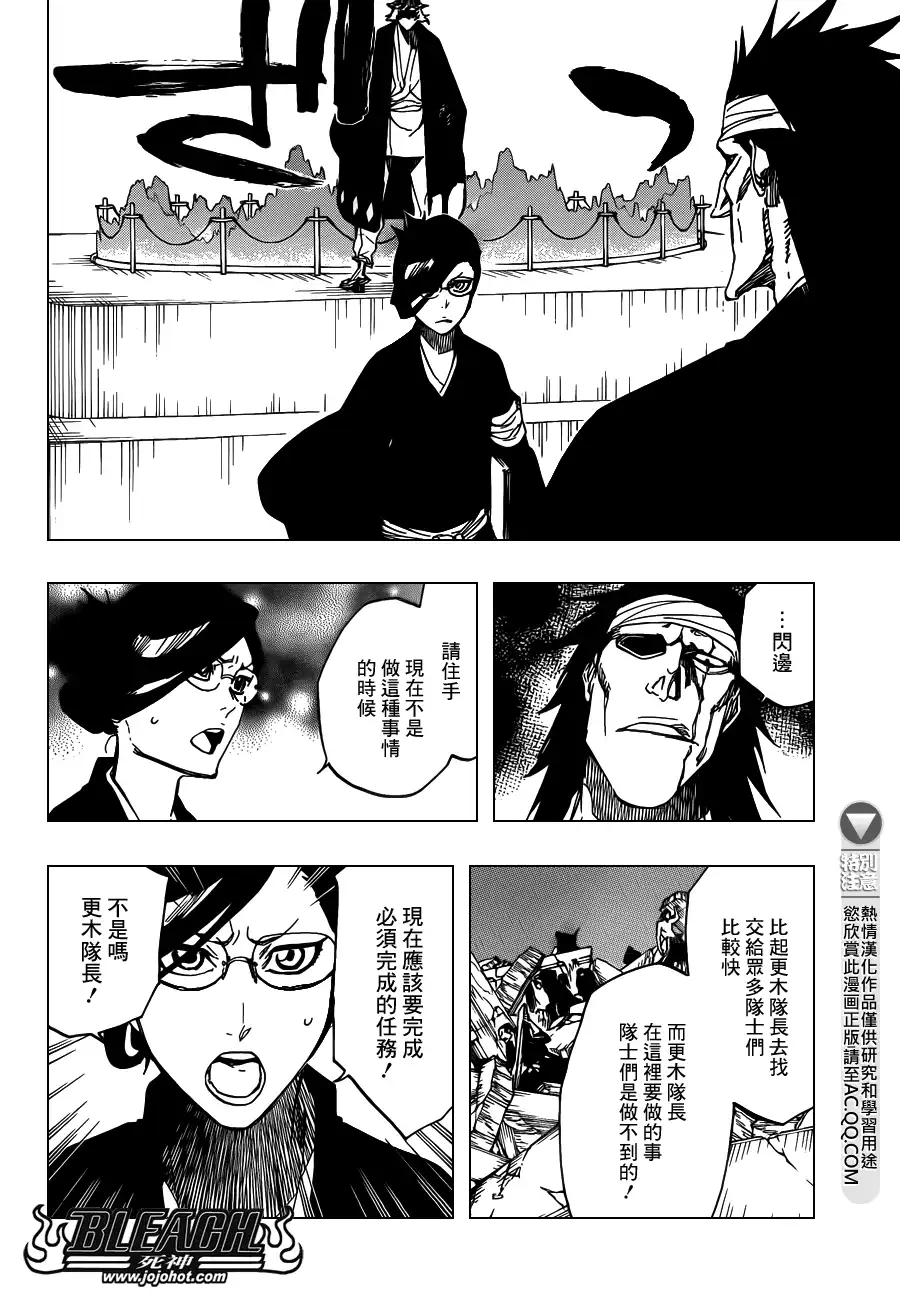 《死神》第613话 The Ordinary Peace 第8页