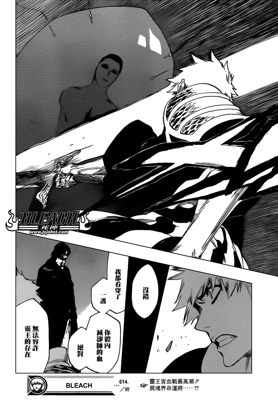 《死神》第614话 KILL THE KING 第16页