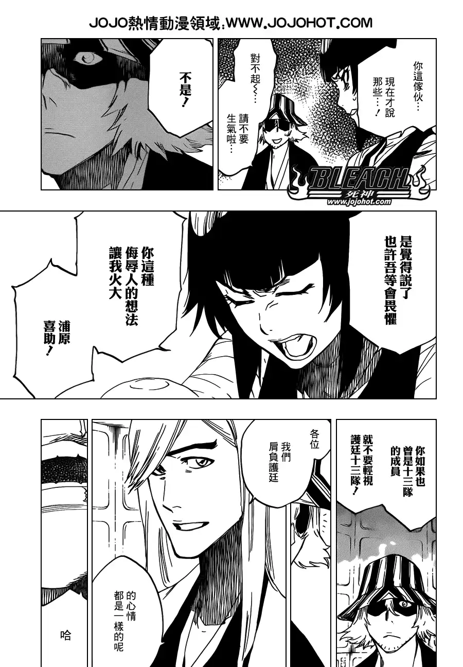 《死神》第614话 KILL THE KING 第7页
