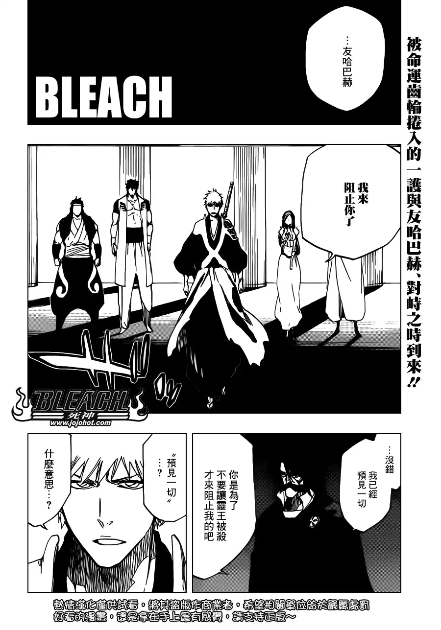 《死神》第614话 KILL THE KING 第10页