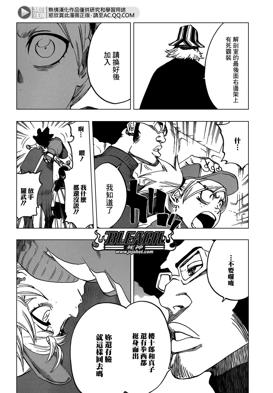《死神》第614话 KILL THE KING 第4页