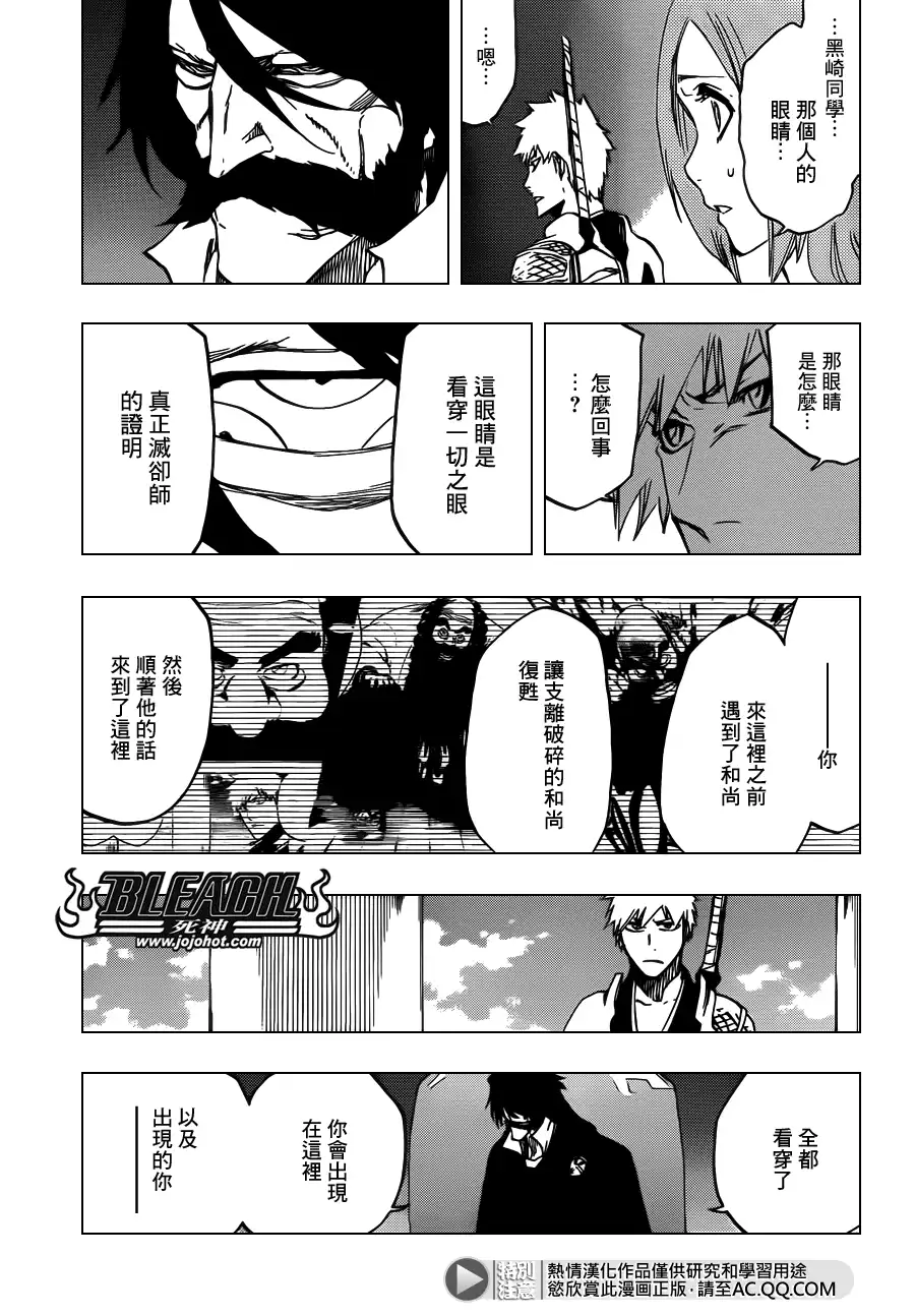 《死神》第614话 KILL THE KING 第11页