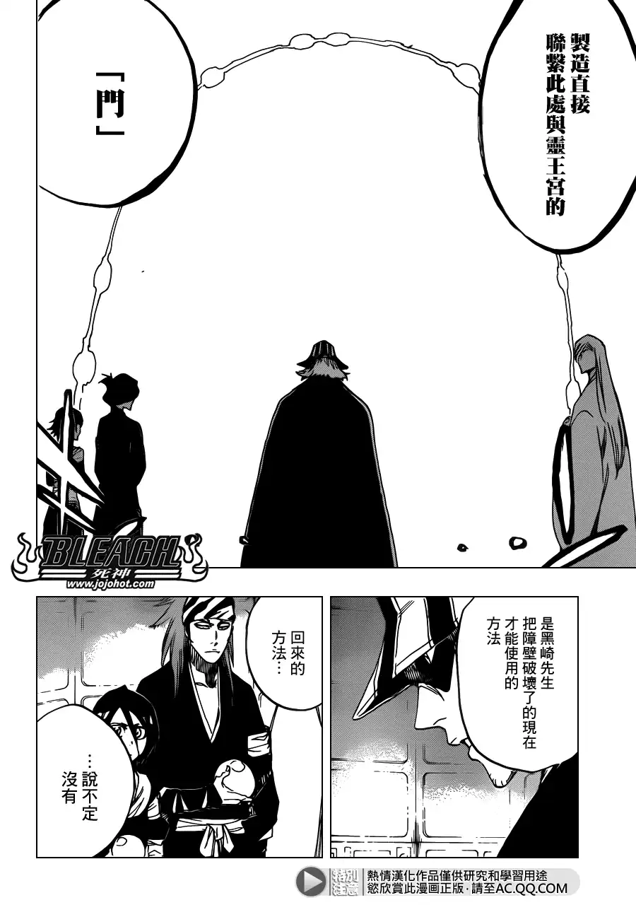 《死神》第614话 KILL THE KING 第6页